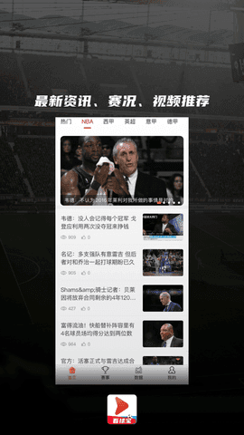 看球宝下载NBA直播  v1.0.8图1