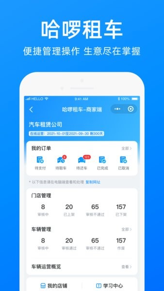 哈啰商家app官方下载最新版本安装  v3.25.0图2