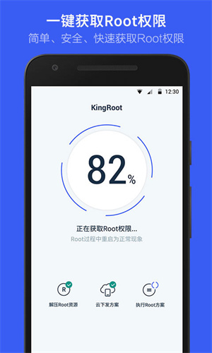 VIVO一键Root工具无需电脑最新版