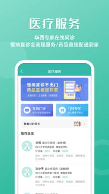 华医通挂号软件app  v6.3.2图3