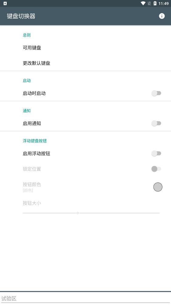 键盘切换器最新版本下载苹果手机软件