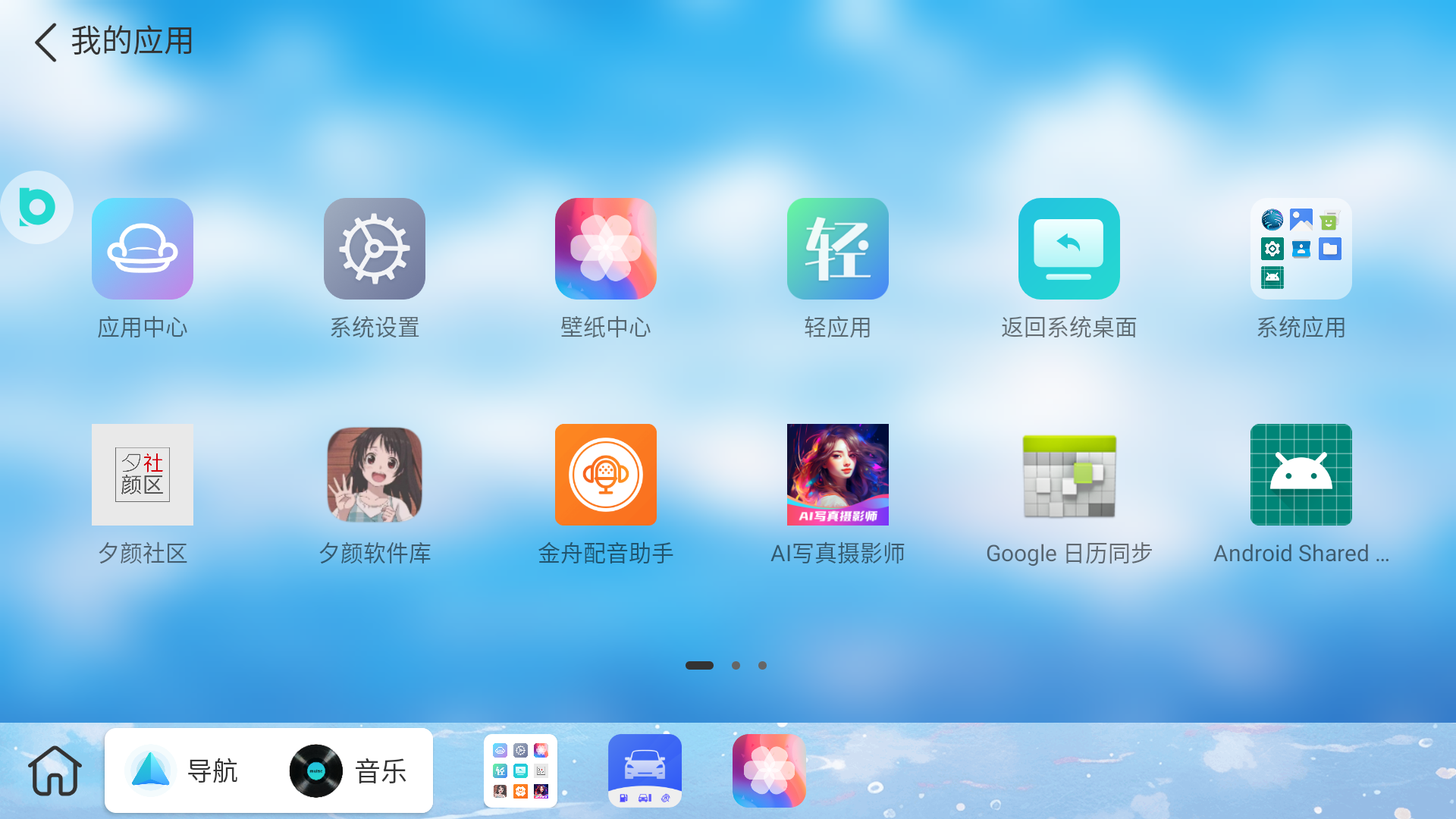 布丁ui车载桌面最新版本下载安装  v1.0.5图3