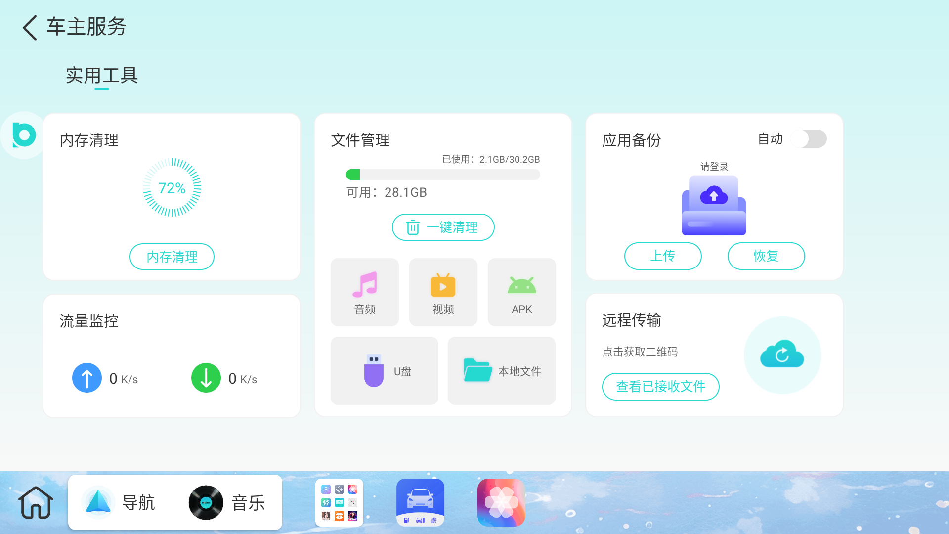布丁ui车载桌面最新版  v1.0.5图4