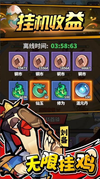 超鸡英雄破解  v1.1.7图3