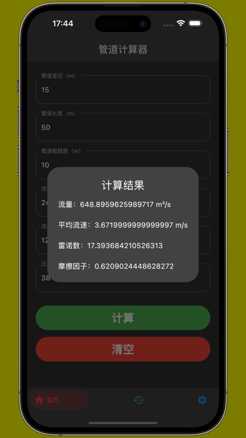 管道计算器ios免费版下载安装  v1.1图2