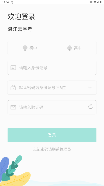 湛江云学考app最新版本下载  v1.2.4图3