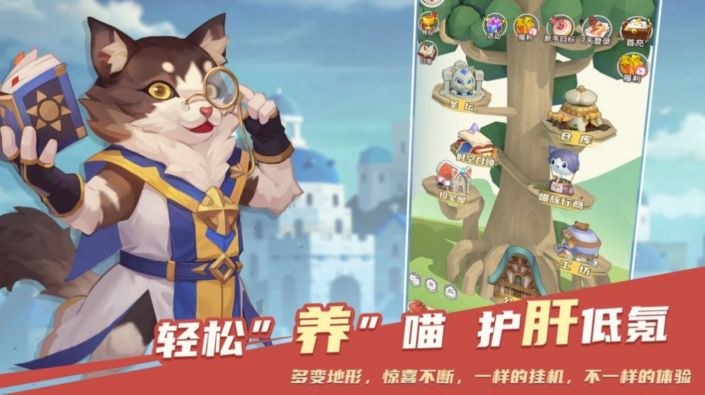 喵界异闻录游戏  v1.10.1.9图4