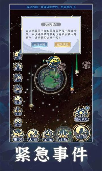 天道创造破解版1.05  v1.0.1图3