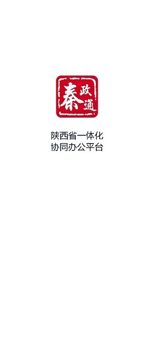 秦政通app官方下载安装最新版苹果版本
