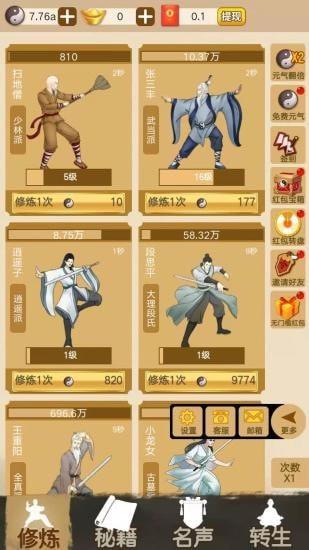 大侠请留步  v1.0.5图3