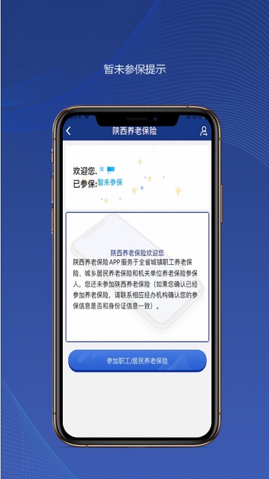 陕西养老保险实名认证app安卓版