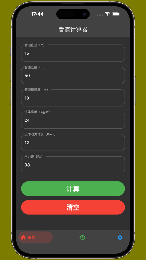 管道计算器ios免费版下载安装