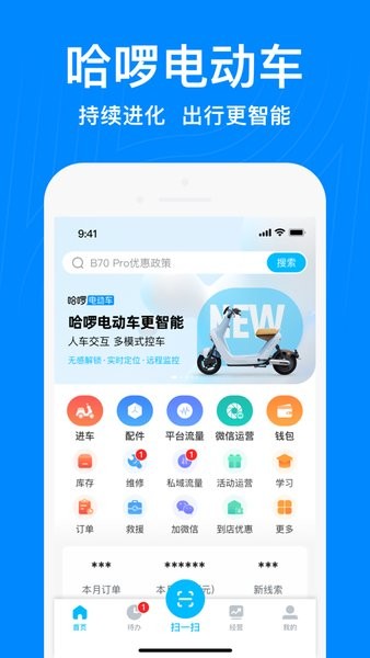 哈啰商家端最新版本下载官网安卓