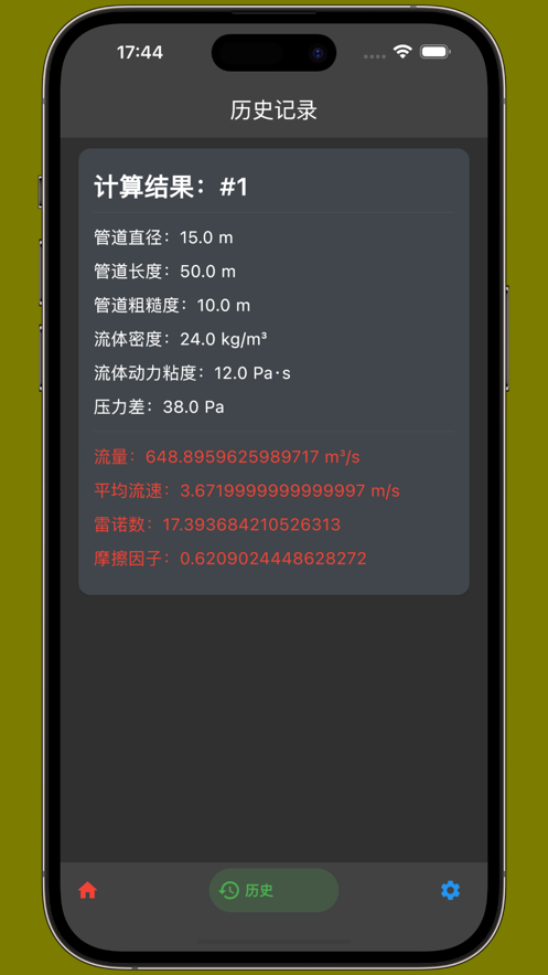 管道计算器ios免费版下载安装  v1.1图3