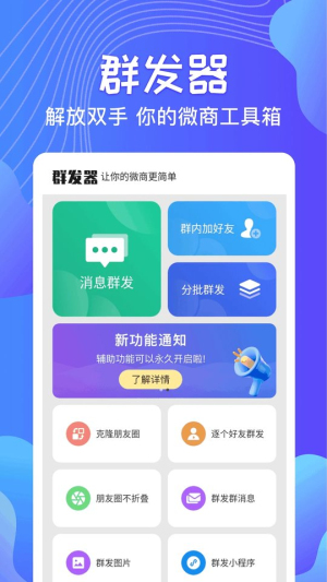 qq消息群发器app