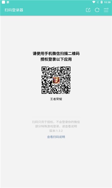 火影忍者扫码登录器苹果版  v1.6.1图2