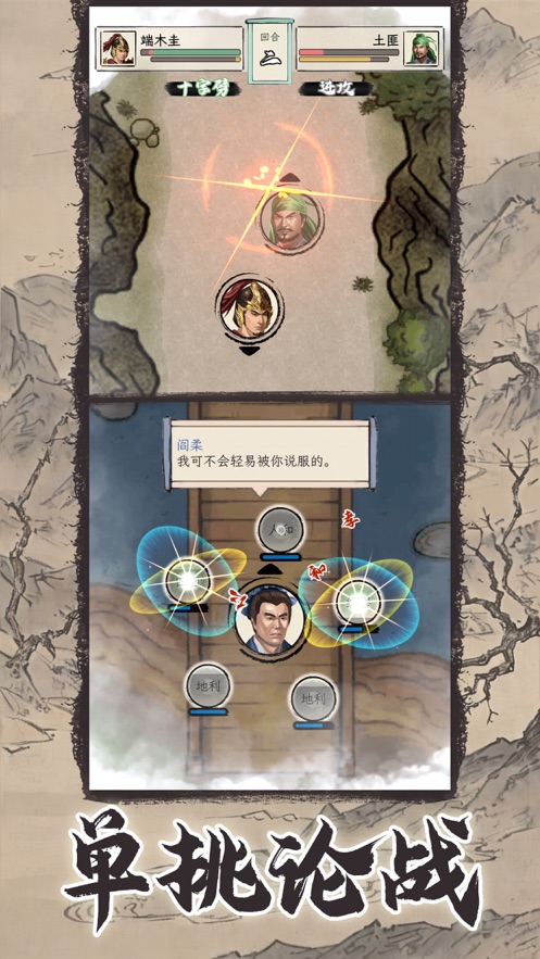 三国式人生手游