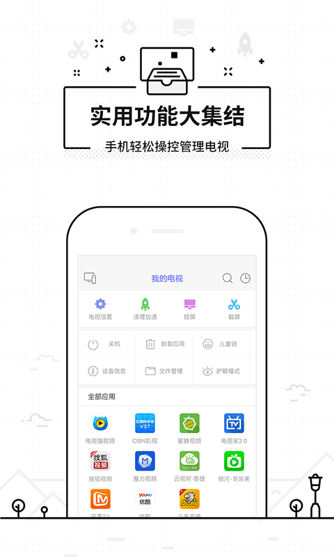 悟空遥控器下载手机版3.8