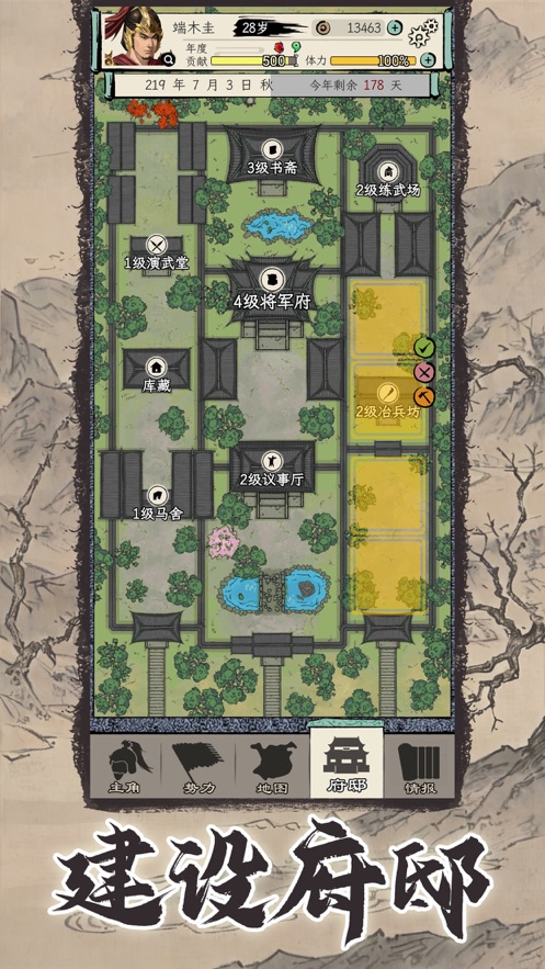 三国式人生手游  v1.0图3