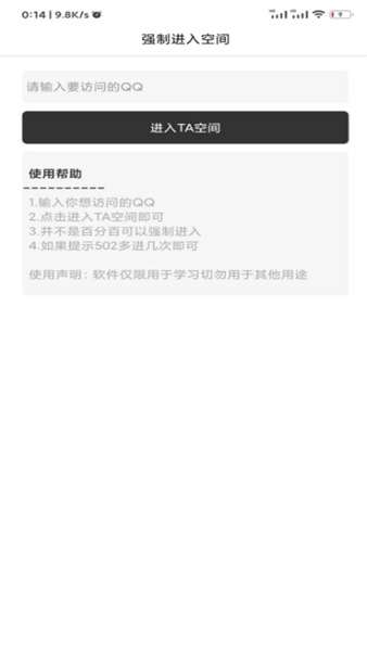 强制访问qq空间的软件最新版下载苹果  v1.2.1图2