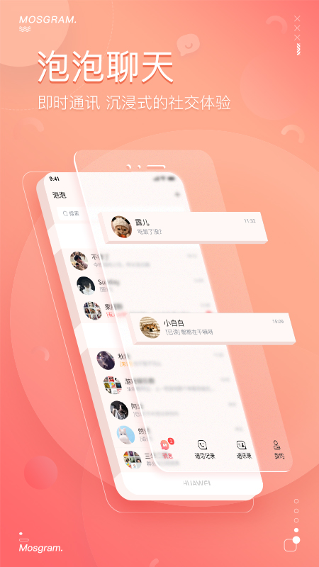 泡泡聊天软件手机版  v1.0.4图2