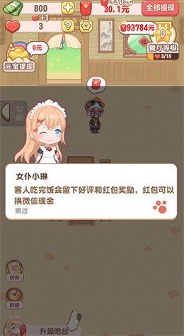 魔幻餐厅下载红包版