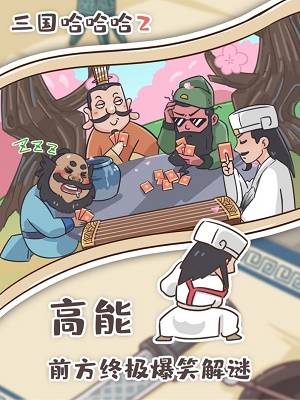 三国哈哈哈22023