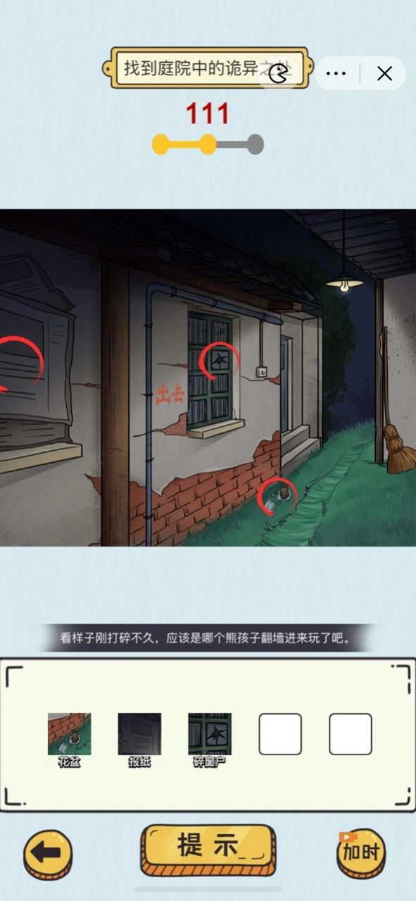 动动大脑瓜男女差别游戏  v1.0图3