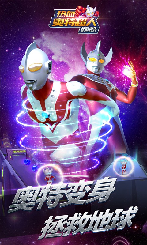 热血奥特曼超人跑酷手机版  v2.3.6图1