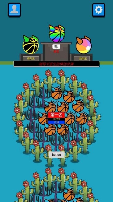 球了个球2023  v1.0图1