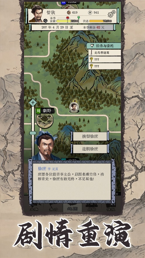 三国式人生手游  v1.0图1