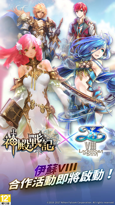 神殿战记