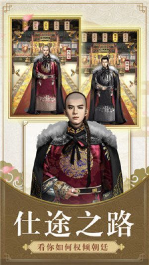 一品大宰相正版下载  vv1.5.01图2