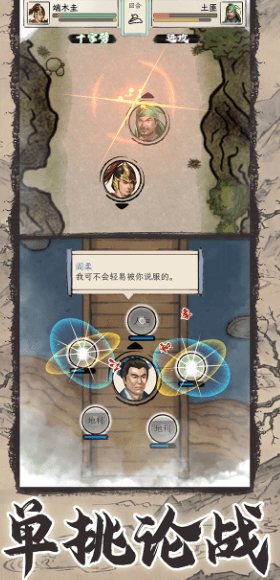 三国人生模拟破解版  v1.0.0图2