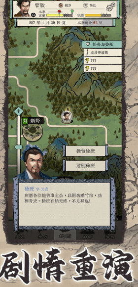 三国人生模拟破解版