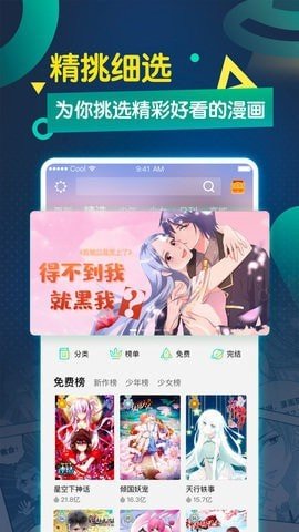 萌站漫画韩漫手机版免费观看在线下载安装最新  v1.0.0图1