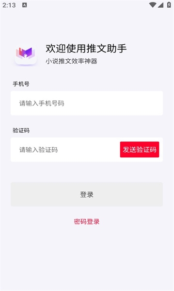 小说推文助手免vip破解版下载安卓手机