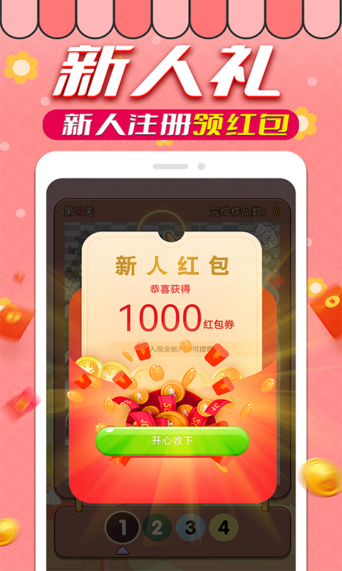 拼图赚钱小游戏  v1.0.9图1