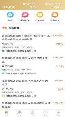 经营帮货运  v1.1.3图1