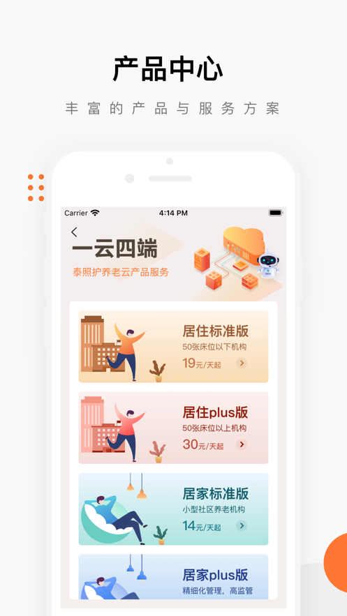 泰照护机构版有监听功能不  v2.6.5图3