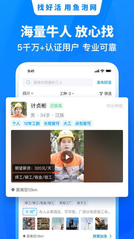 鱼泡网找工作下载app官网食堂  v6.0.2图3