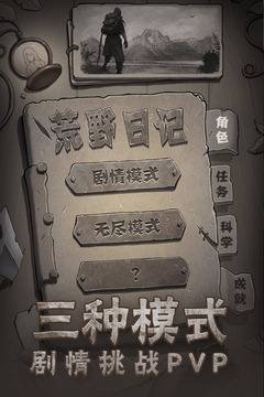 荒野日记破解版无限贝壳最新2023