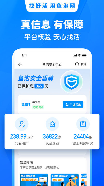 鱼泡网找工作下载app官网食堂