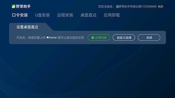 野草助手安装口令大全最新版下载  v1.0.2图2