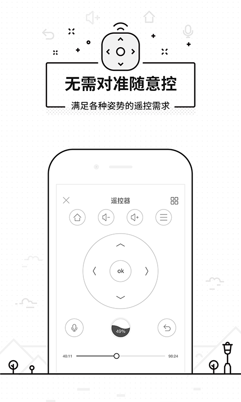 悟空遥控器官网客户端下载