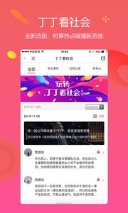 丁丁心理研习社  v1.0图2