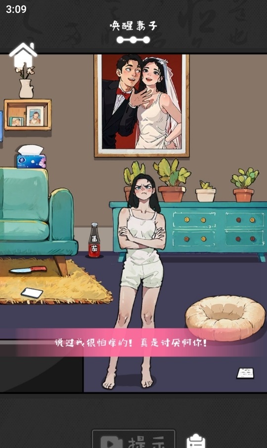 抖音小游戏离谱的经历唤醒妻子做饭  v1.0图1