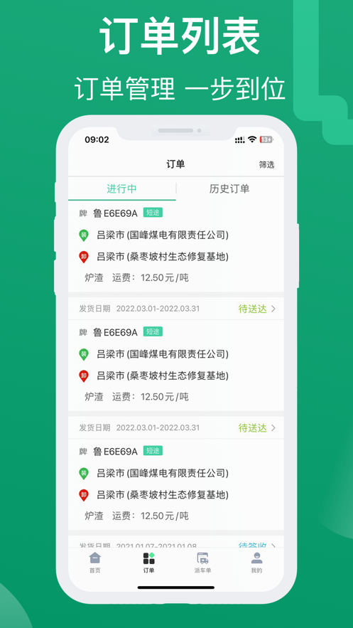 晋能快成司机app