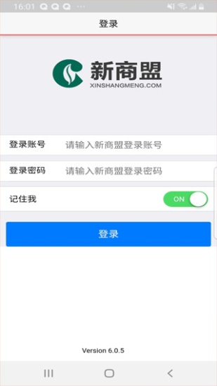 新商盟卷烟订货下载  v6.0.5图3