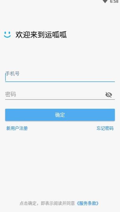 运呱呱  v1.0图1